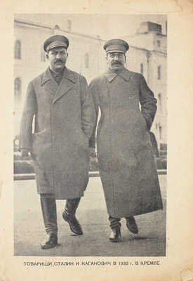 Борьба классов. Исторический массовый ежемесячный журнал / Худож. журнала Я. Янош. 1934. № 7-8.